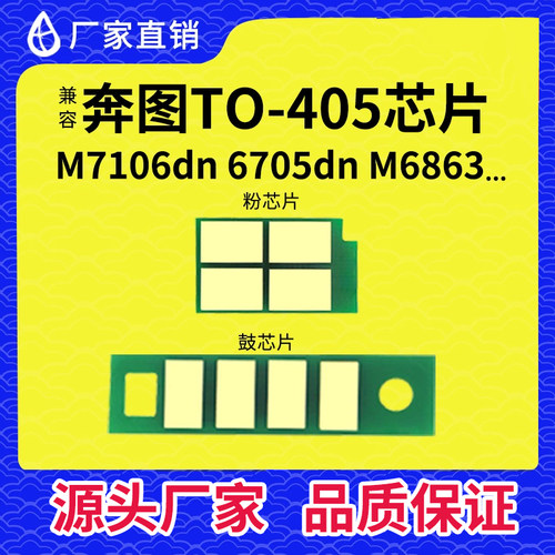 TO405粉盒芯片p3370m7106长久版
