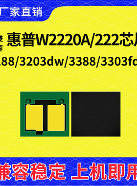 兼容惠普W2220A芯片222A硒鼓MFP3388sdw墨粉3388dw W2221A 3203dw