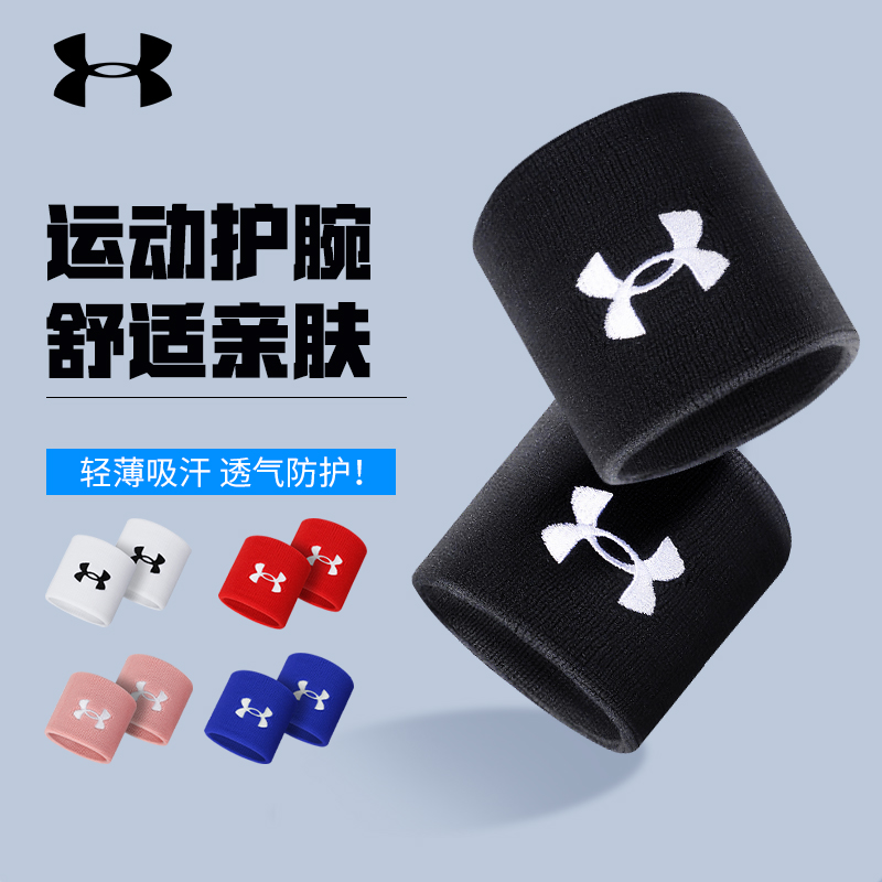 安德玛护腕运动跑步篮球吸汗护套