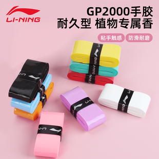 李宁羽毛球拍手胶 GP100/GP2000防滑吸汗减震带打孔透气手柄缠带