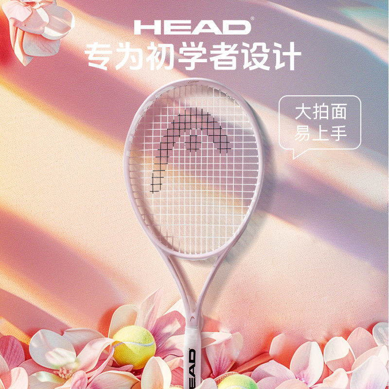 HEAD海德网球拍2026新款网球初学者男女士大学生粉色薰衣草训练器