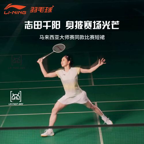 【马来西亚大师赛】 李宁志田千阳同款大赛羽毛球运动短裙ASKW440