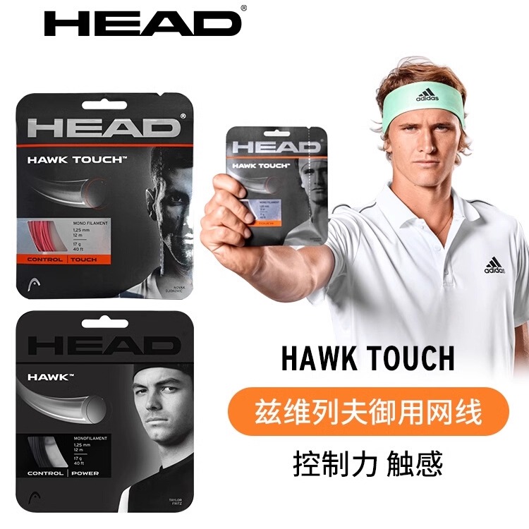 HEAD海德Hawk touch网球线兹维列夫御用硬线辛纳同款威力聚酯线