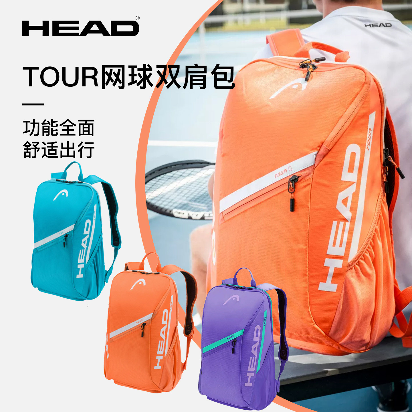 海德网球包2026新款Tour系列双肩包背包2支装男女款专业拍包25L