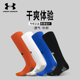 安德玛足球袜长筒袜男女运动袜UA足球训练比赛耐磨吸汗排汗防滑袜