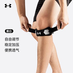 安德玛髌骨带男护膝保护带冰骨膑膝盖护具篮球乒乓羽毛球跑步专业