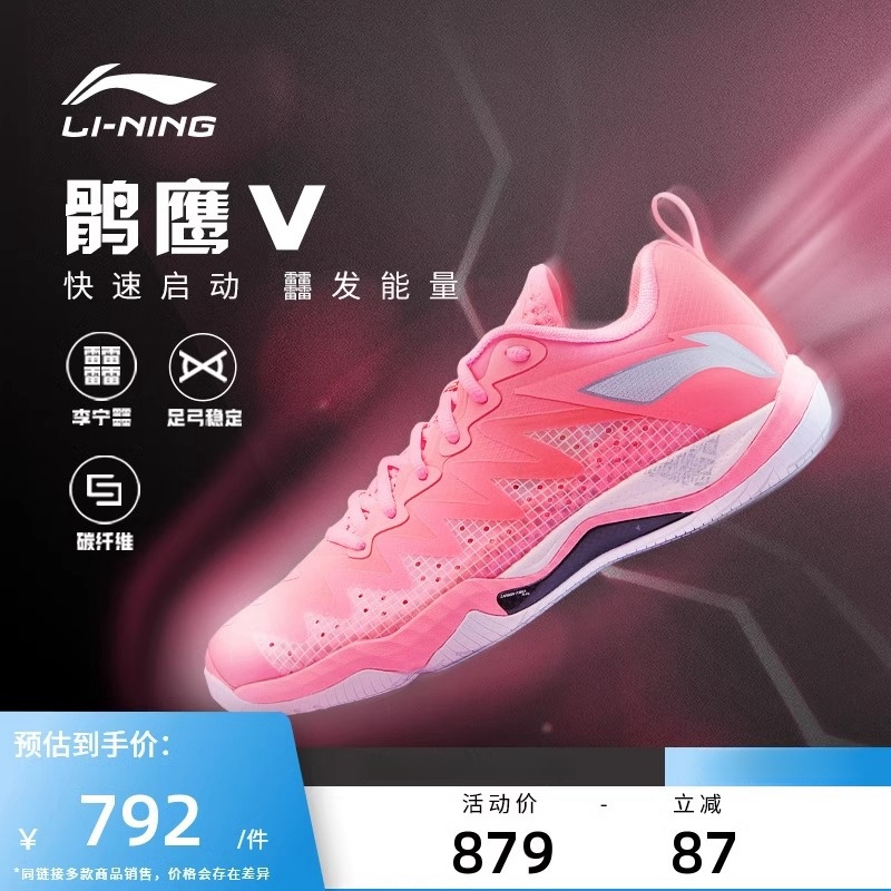 李宁羽毛球鞋 鹘鹰V 男女同款缓震透气专业比赛鞋