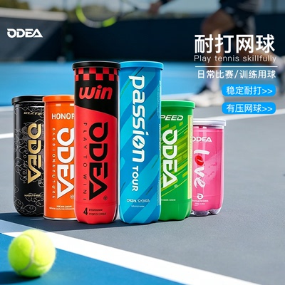 ODEA/欧帝尔Passion网球有压ELITE高回弹HONOR耐打高回弹训练罐装
