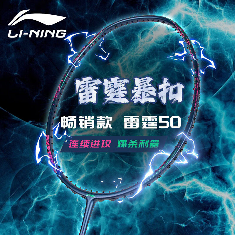 李宁雷霆50/40/30/小钢炮羽毛球拍全碳素纤维进攻拍单拍初学进阶