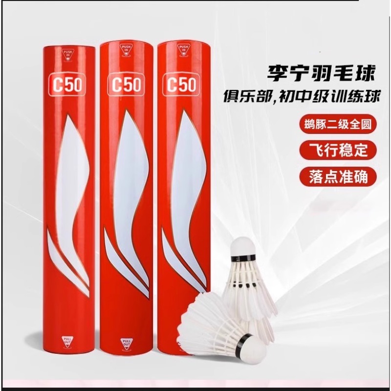 李宁正品羽毛球C50耐打飞行稳定俱乐部训练比赛用球