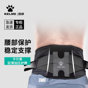 运动健身收腹带塑身减肥 卡尔美训练跑步专用护腰带暴汗束腰带男士