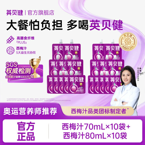 英贝健益生元西梅纤维果饮便携装