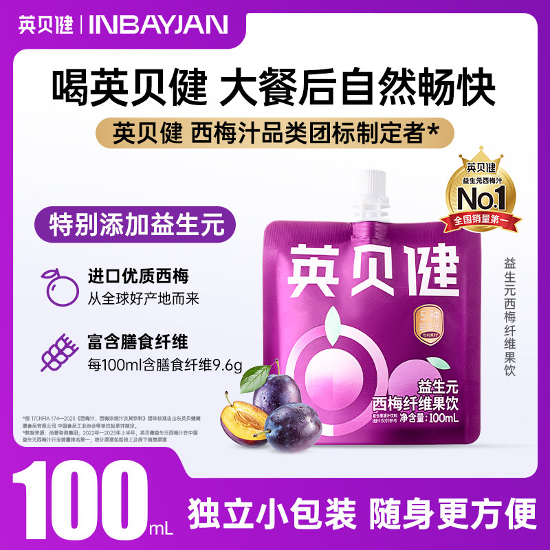 【47.4元任选6件】英贝健益生元西梅汁油柑汁西柚汁青提汁旗舰店