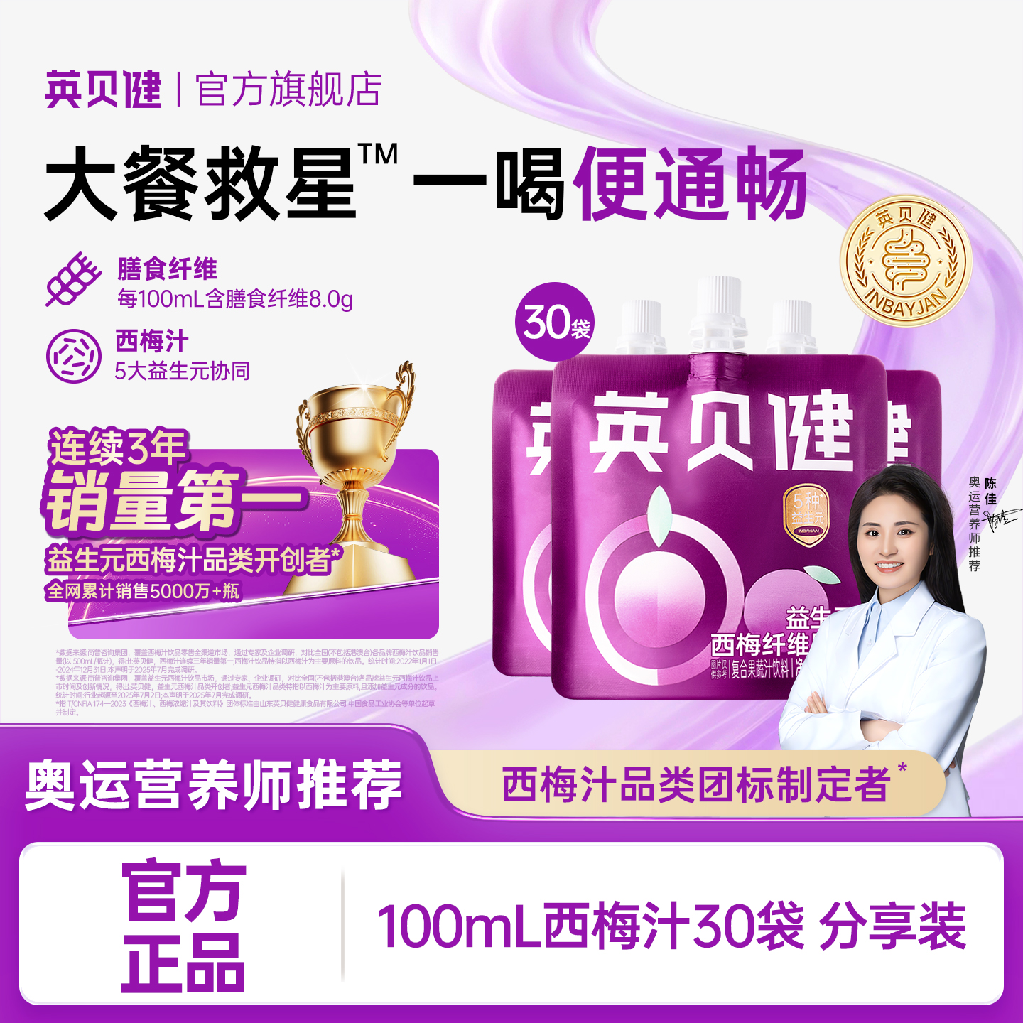 英贝健大餐救星益生元西梅汁浓缩原浆果蔬汁饮料100ml*30袋组合装