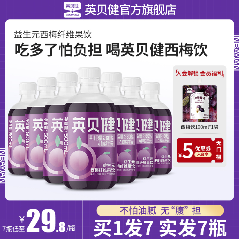 英貝健大餐救星益生元西梅汁濃縮純濃縮原漿果蔬纖維飲官方旗艦店_英貝健旗艦店_咖啡/麥片/沖飲