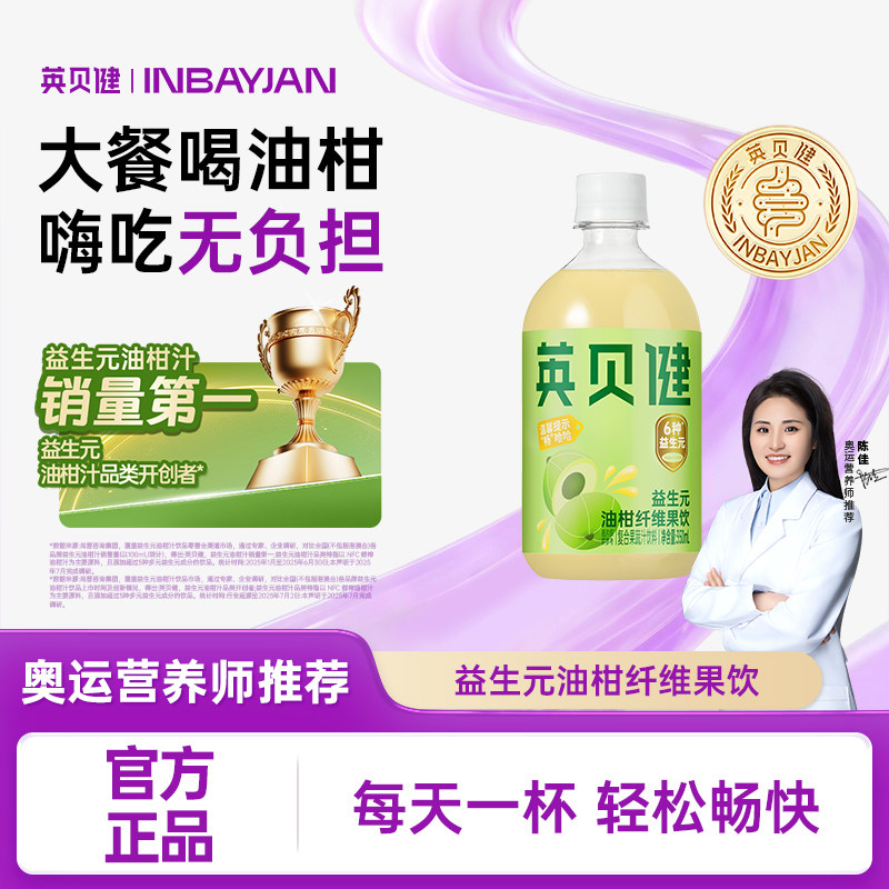 英贝健益生元油柑汁纤维果饮纯浓缩果蔬汁饮料瓶装官方旗舰店zb