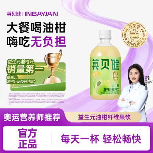 英贝健益生元油柑汁纤维果饮纯浓缩果蔬汁饮料瓶装官方旗舰店zb