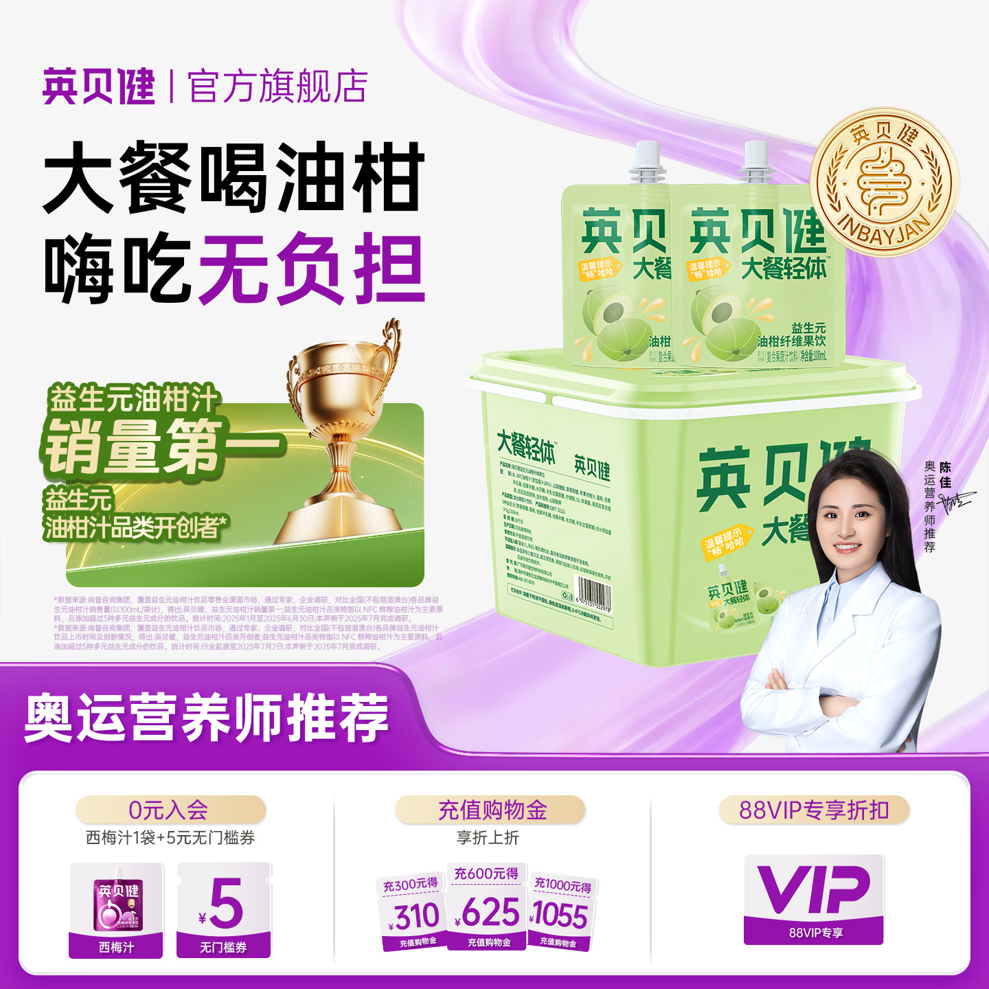 【清仓】英贝健大餐轻体油柑汁100ml/12袋（保质期到26年12月1）