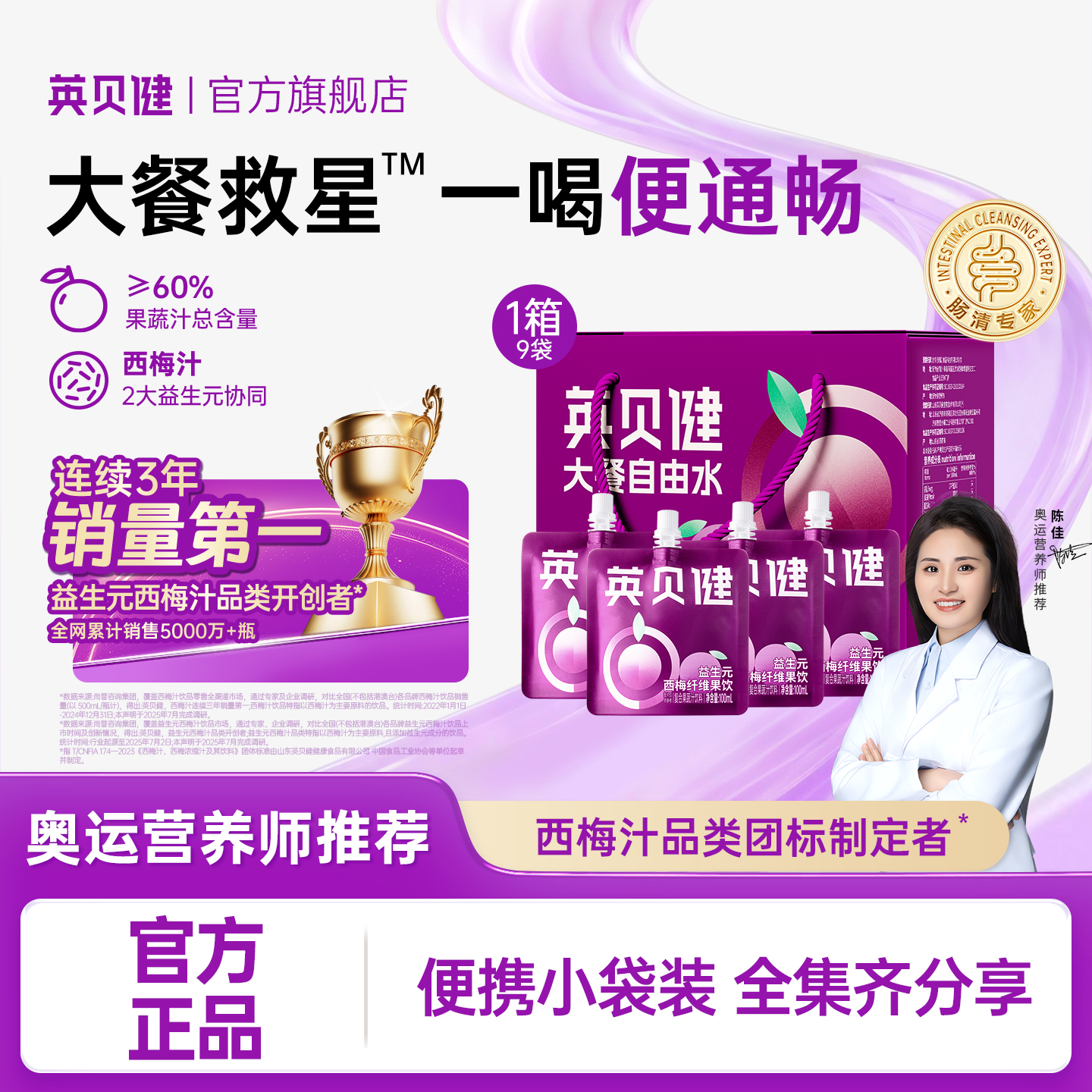 英贝健益生元西梅汁便携小袋装