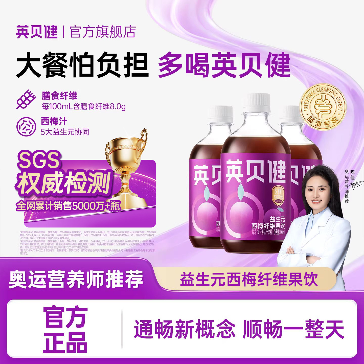英贝健西梅汁大餐救星益生元西梅纤维饮纯浓缩果汁饮料正品旗舰店