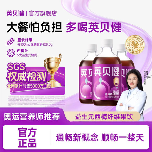 英贝健大餐救星西梅汁瓶装500ml