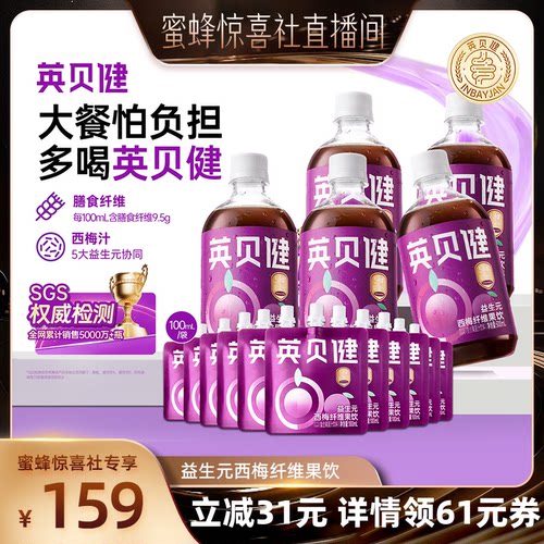 英贝健金标益生元西梅汁500ml/瓶