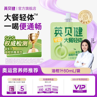 英贝健大餐轻体益生元 油柑汁纤维果饮纯浓缩果蔬汁饮料官方旗舰店