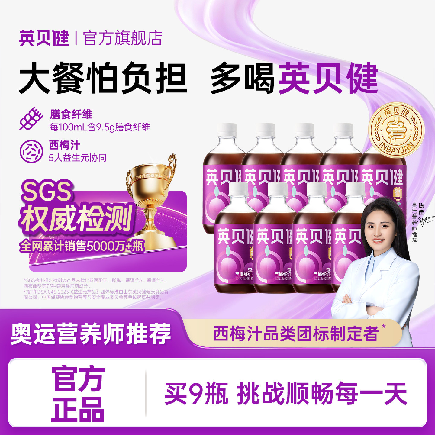 英贝健益生元西梅汁大餐救星纯浓缩西梅果汁饮料官方旗舰店9瓶
