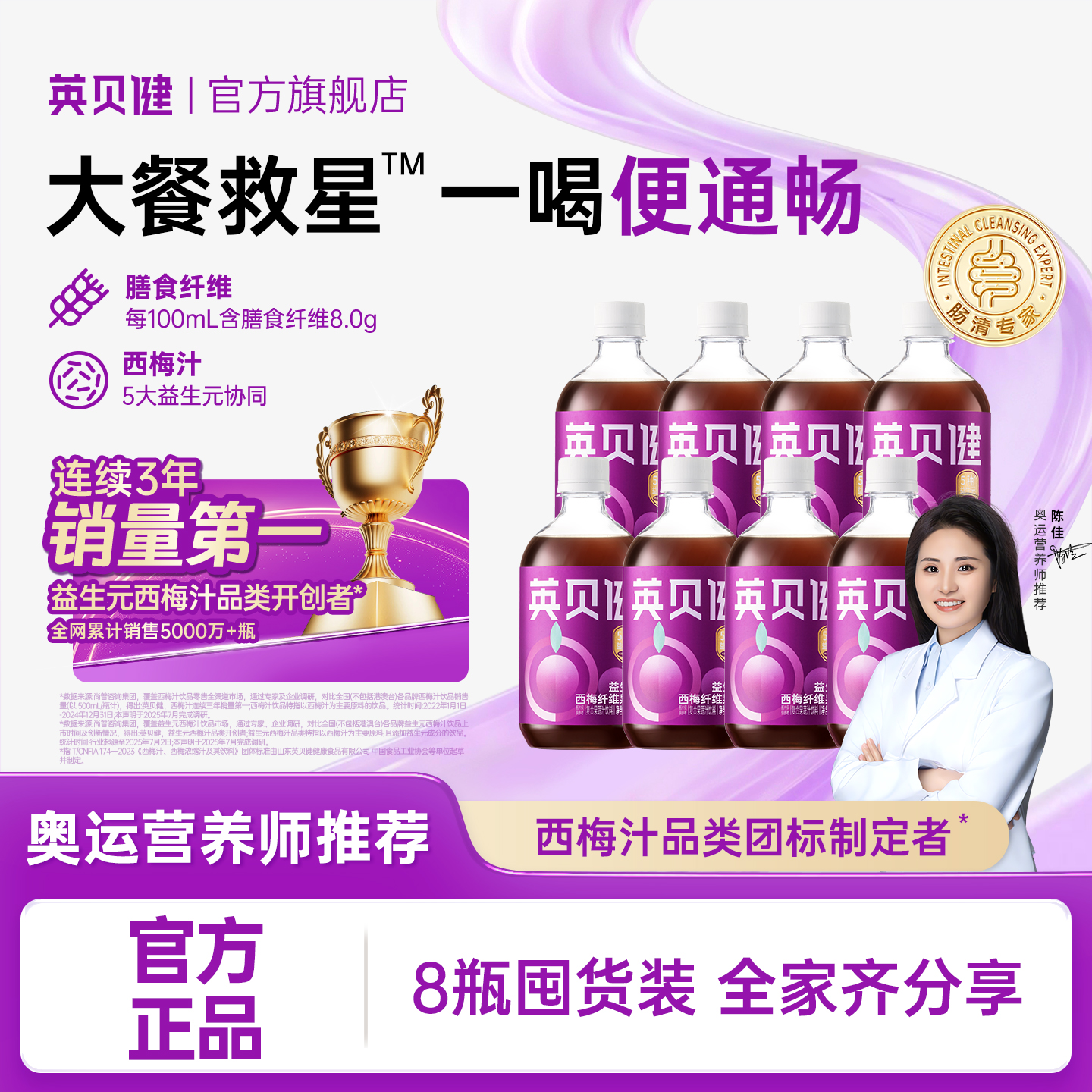 英贝健益生元西梅汁500ml*8瓶