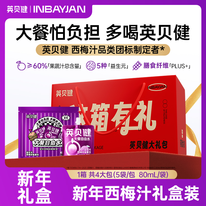 英贝健西梅汁年货节礼盒