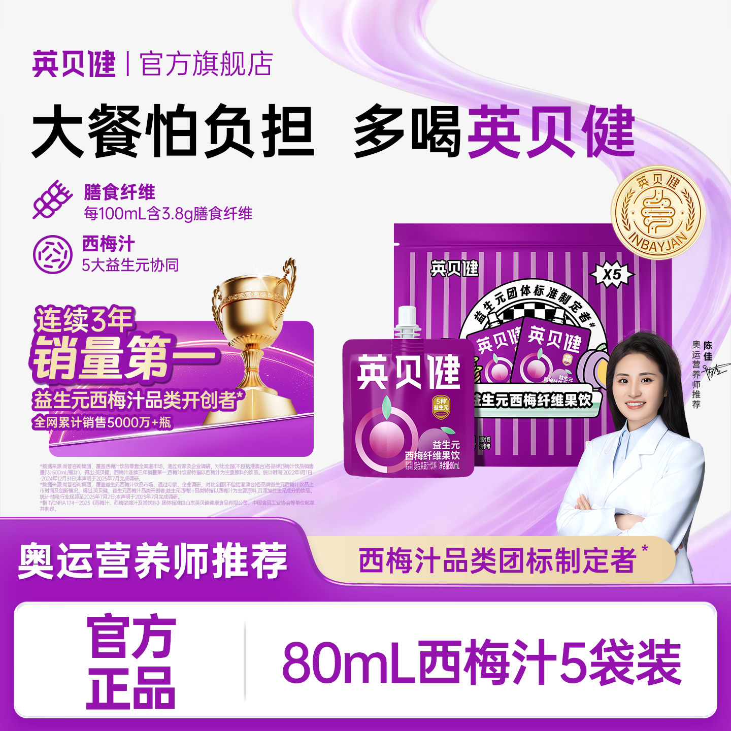 英贝健便携袋装西梅汁80ml*5