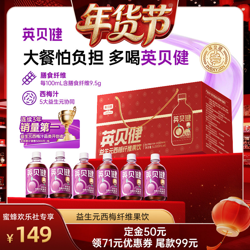 英贝健西梅汁益生元纤维果饮果蔬汁饮料官方旗舰店zb,咖啡/麦片/冲饮,纯果蔬汁/纯果汁,淘宝优惠券,粉丝福利购,淘宝优惠卷