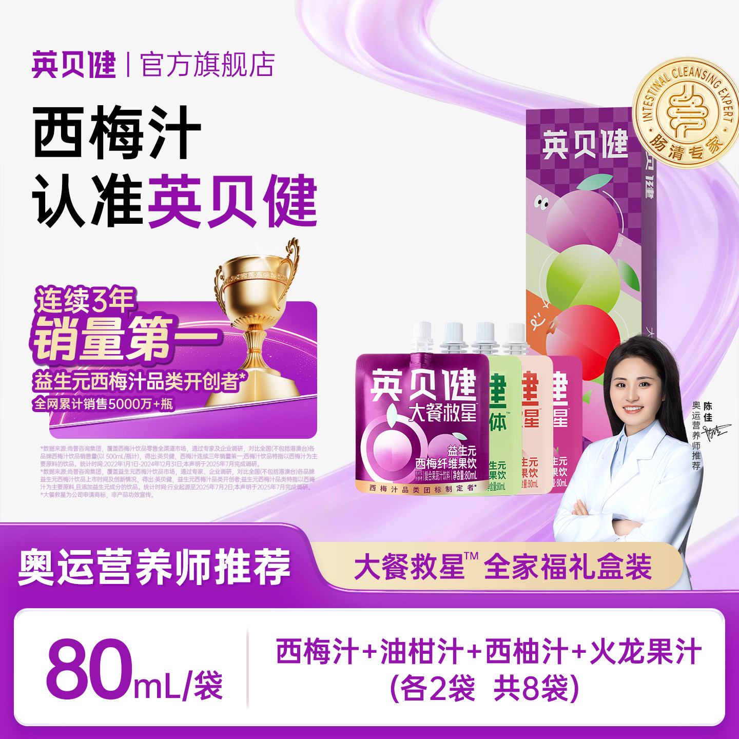 英贝健大餐救星全家福礼盒益生元西梅汁油柑汁果蔬汁饮料旗舰店