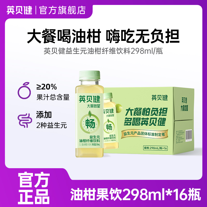 英贝健大餐救星油柑汁298ml*16瓶