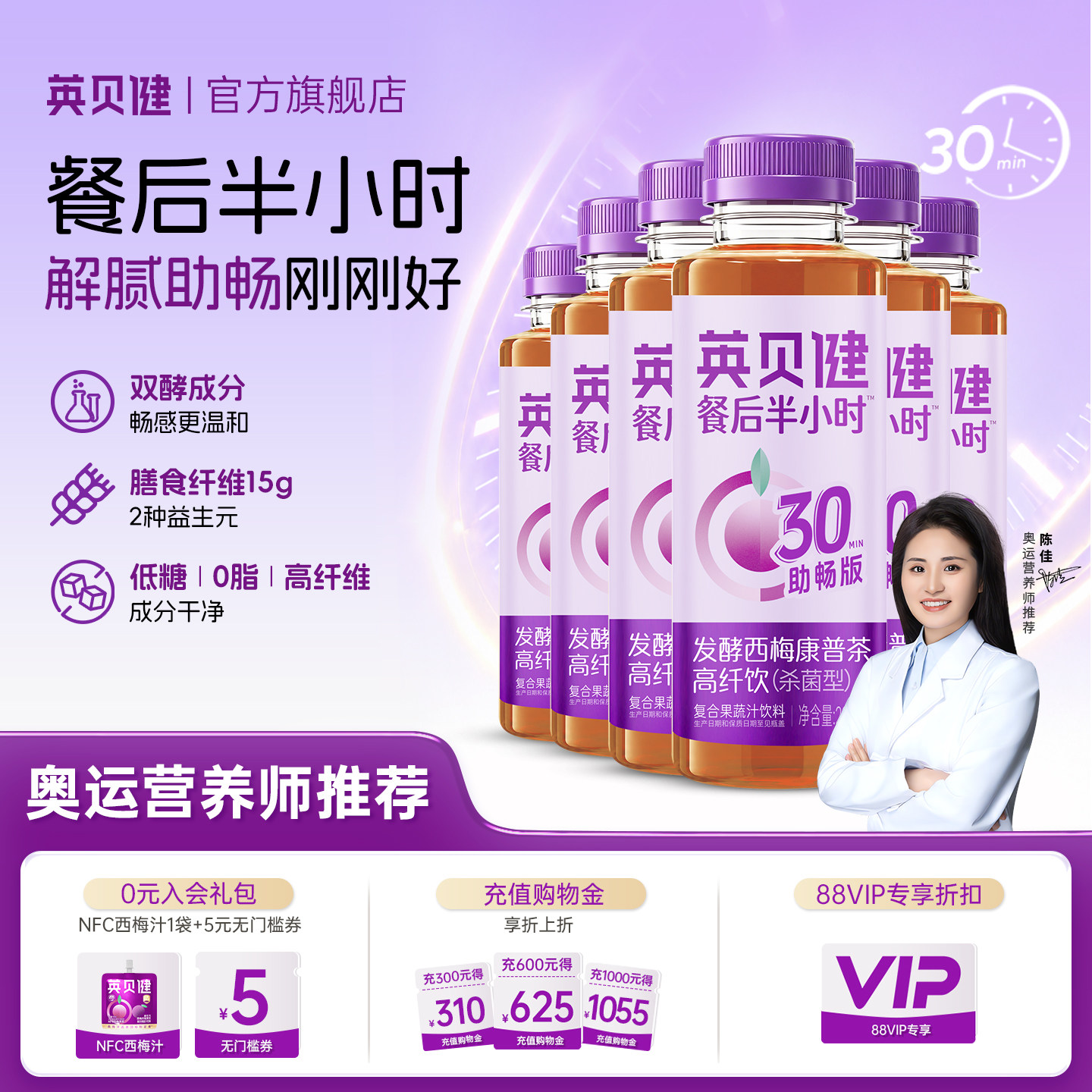英贝健益生菌发酵西梅康普茶大餐救星浓缩西梅饮果蔬汁饮料旗舰店
