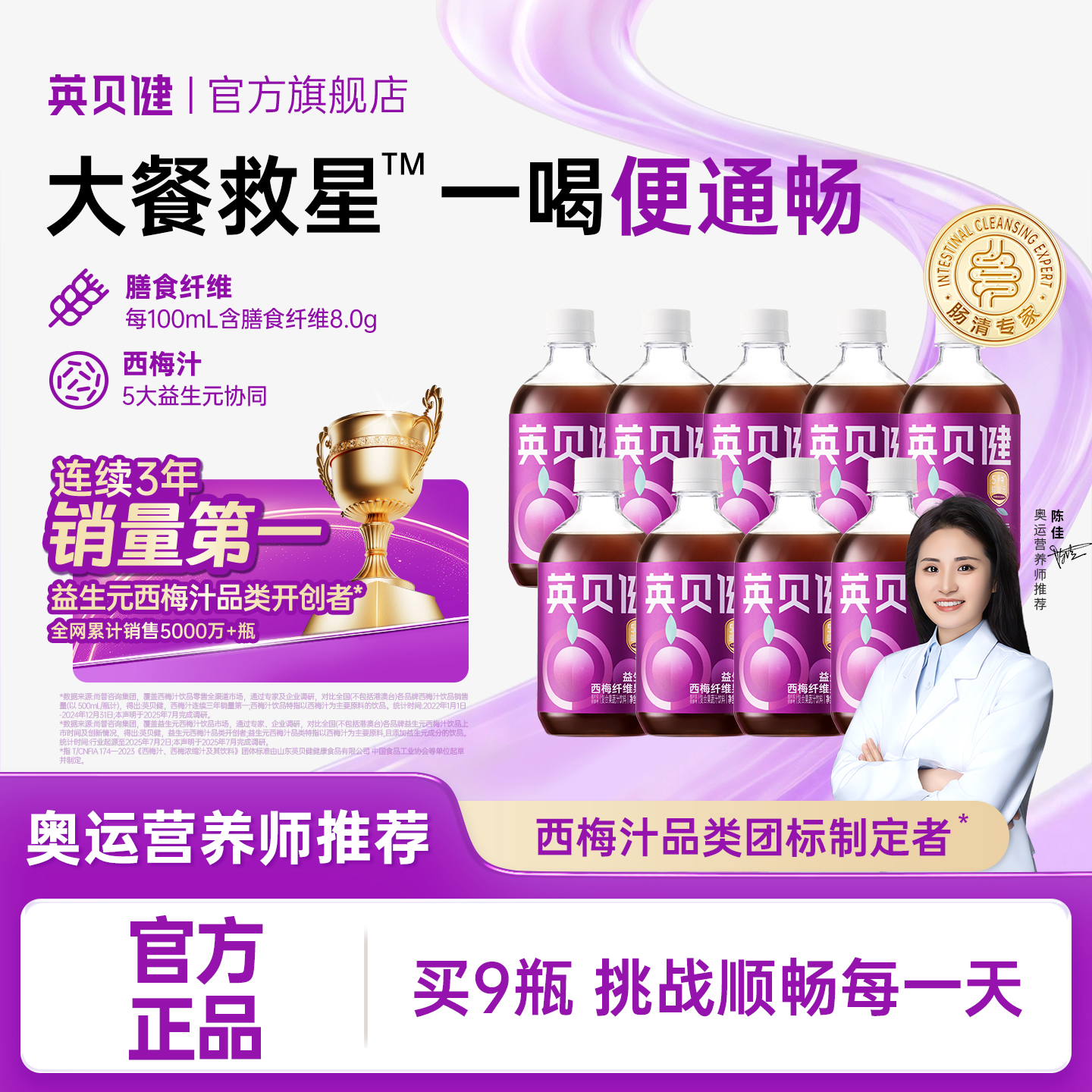 英贝健益生元西梅汁大餐救星纯浓缩西梅果汁饮料官方旗舰店9瓶