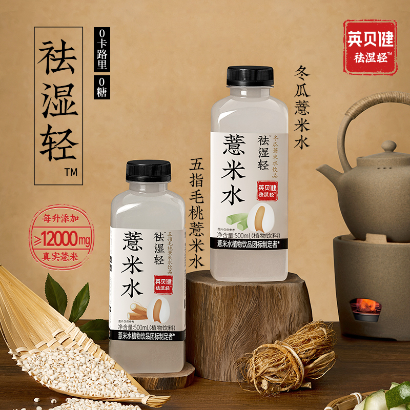 0卡路里、0糖、静享祛湿轻