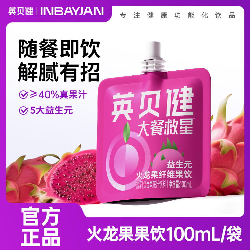 英贝健益生元火龙果汁