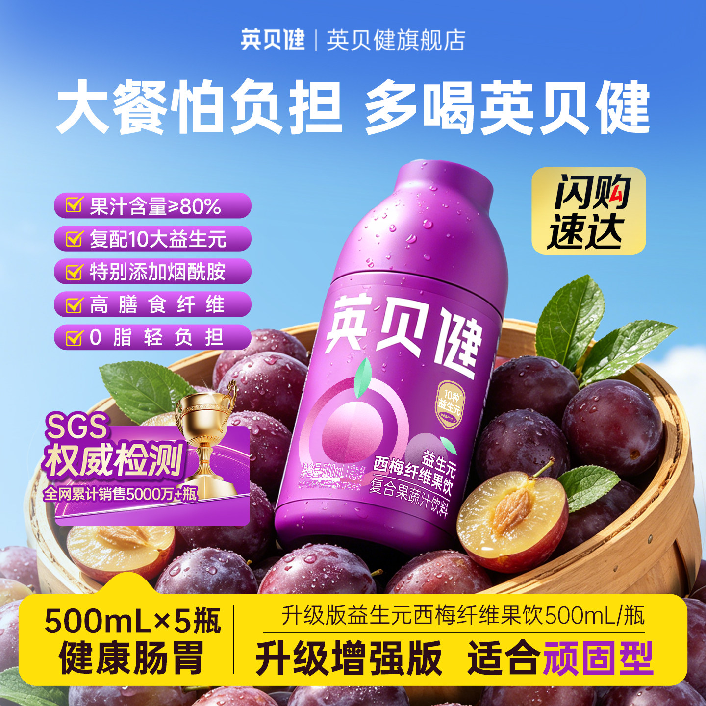 【双11现货】5瓶英贝健益生元西梅汁升级版小紫瓶旗舰店【闪购】