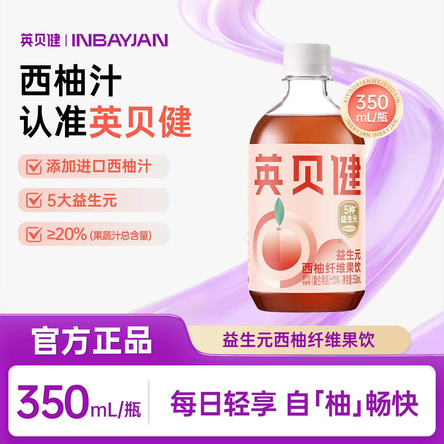 英贝健金标益生元西柚汁350ml*5