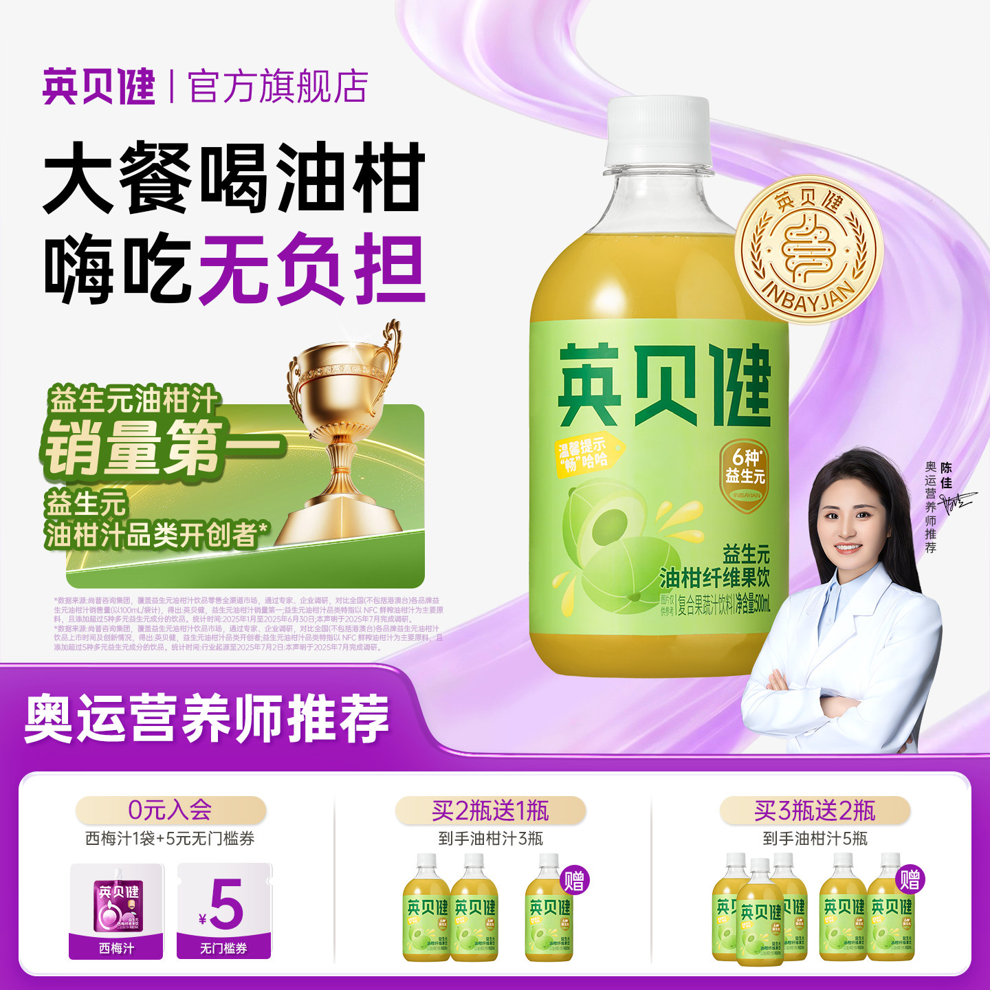 英贝健益生元油柑汁纤维果饮NFC鲜榨浓缩原浆果蔬饮料瓶油柑子汁