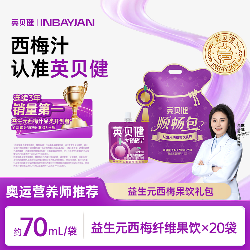 英贝健益生元混合果饮礼包福袋