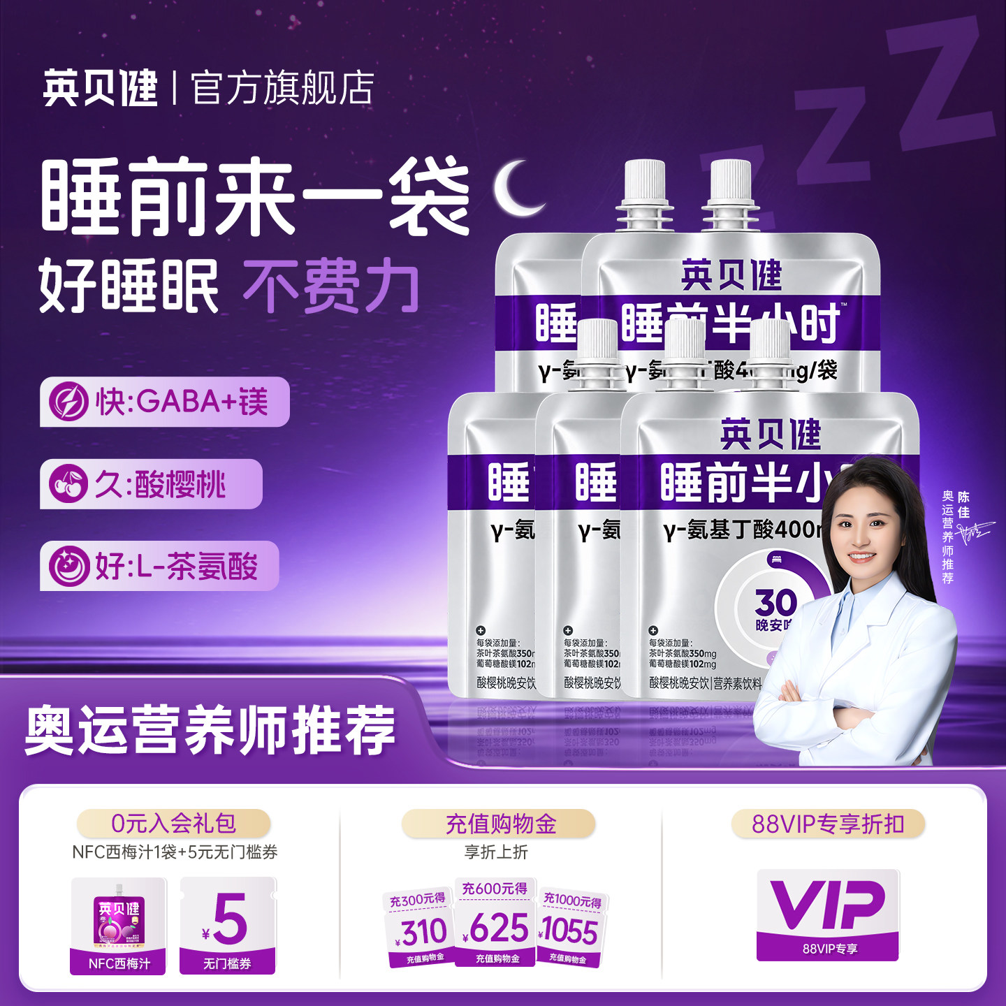 英贝健睡眠饮氨基丁酸晚安饮