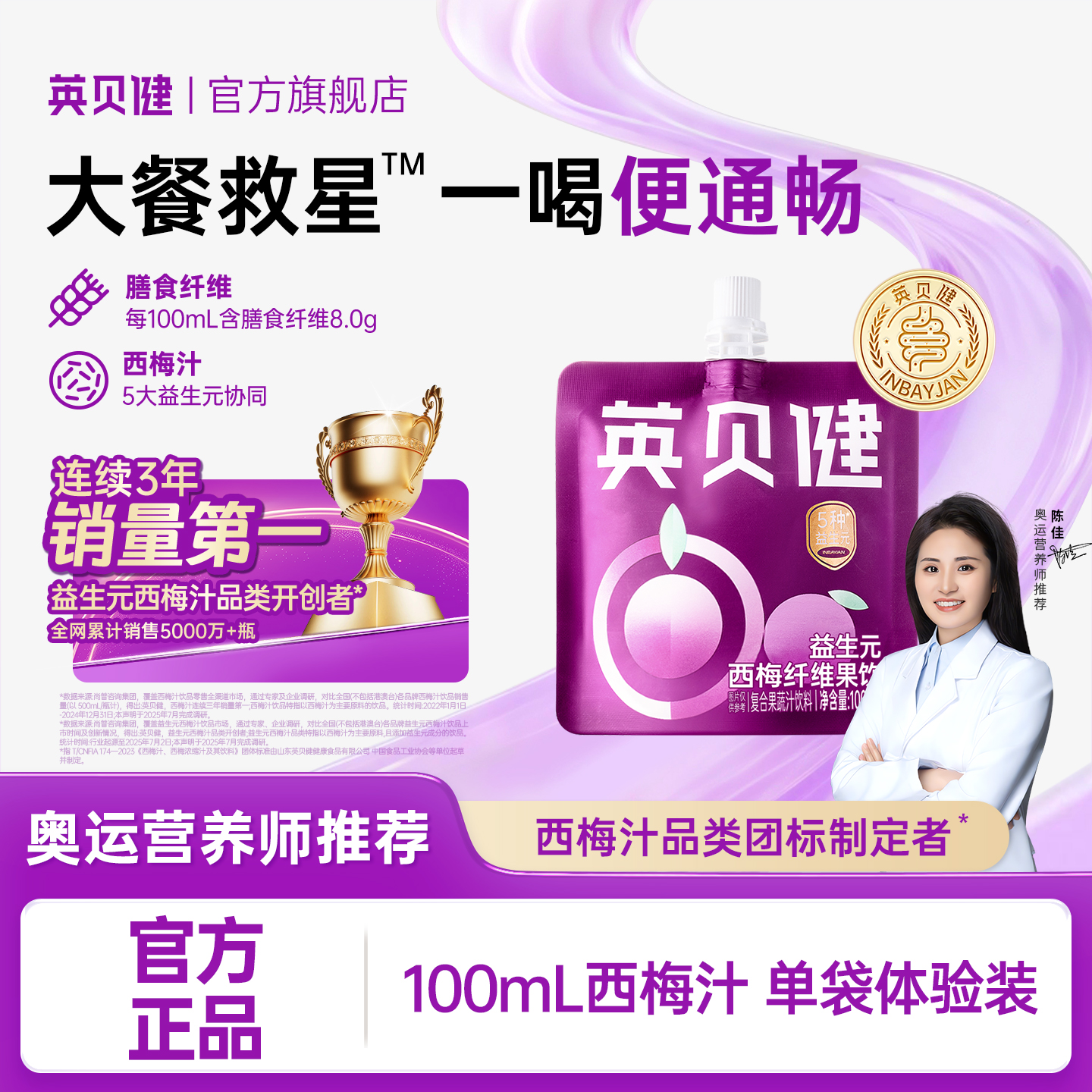 英贝健大餐救星益生元西梅汁