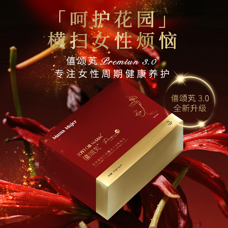 Mama Mujer僖颂芄蔓越莓无花果覆盆子压片糖果喜颂丸藏红花女性