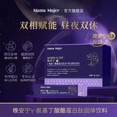 Mama Mujer晚安宁γ 氨基丁酸gaba酪蛋白肽口服冻干粉