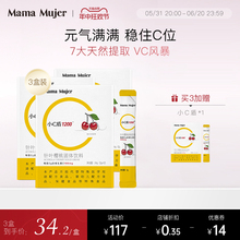 Mujer小C盾1200针叶樱桃固体饮料2g Mama 盒 12条