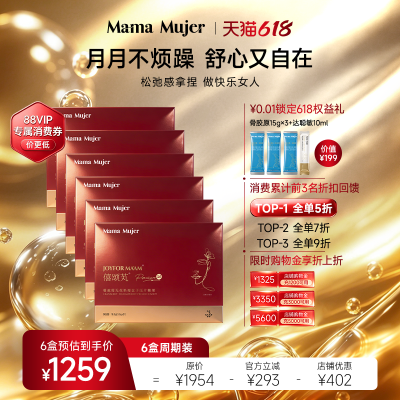 Mama Mujer僖颂芄蔓越莓无花果覆盆子压片糖果喜颂丸藏红花女性