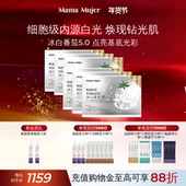 Mama Mujer冰白番茄饮5.0口服烟酰胺谷胱甘肽酵母虾青素sod内服饮