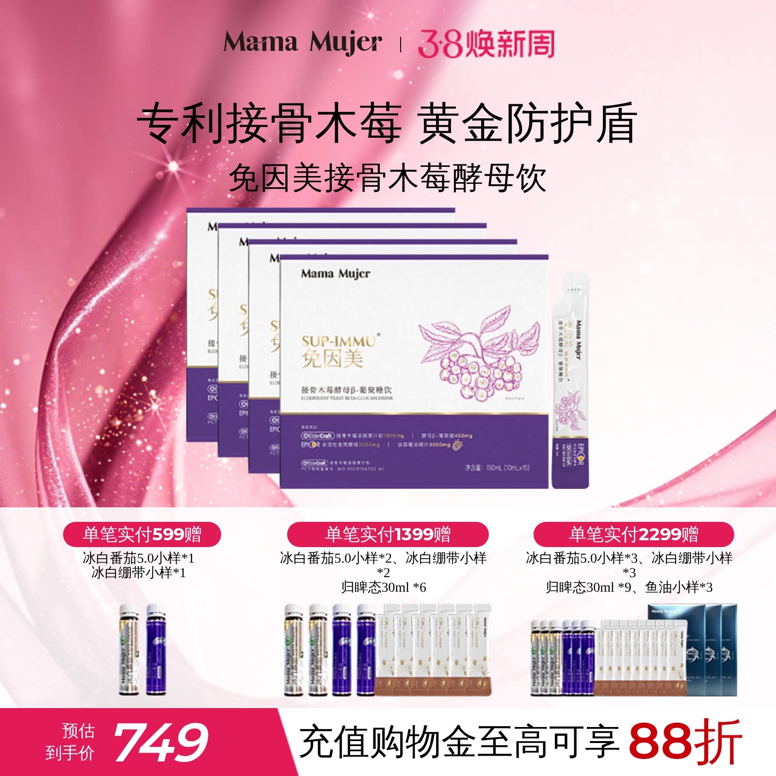 大西瓜籽妈妈同款MamaMujer慕婕免因美接骨木莓酵母葡聚糖饮